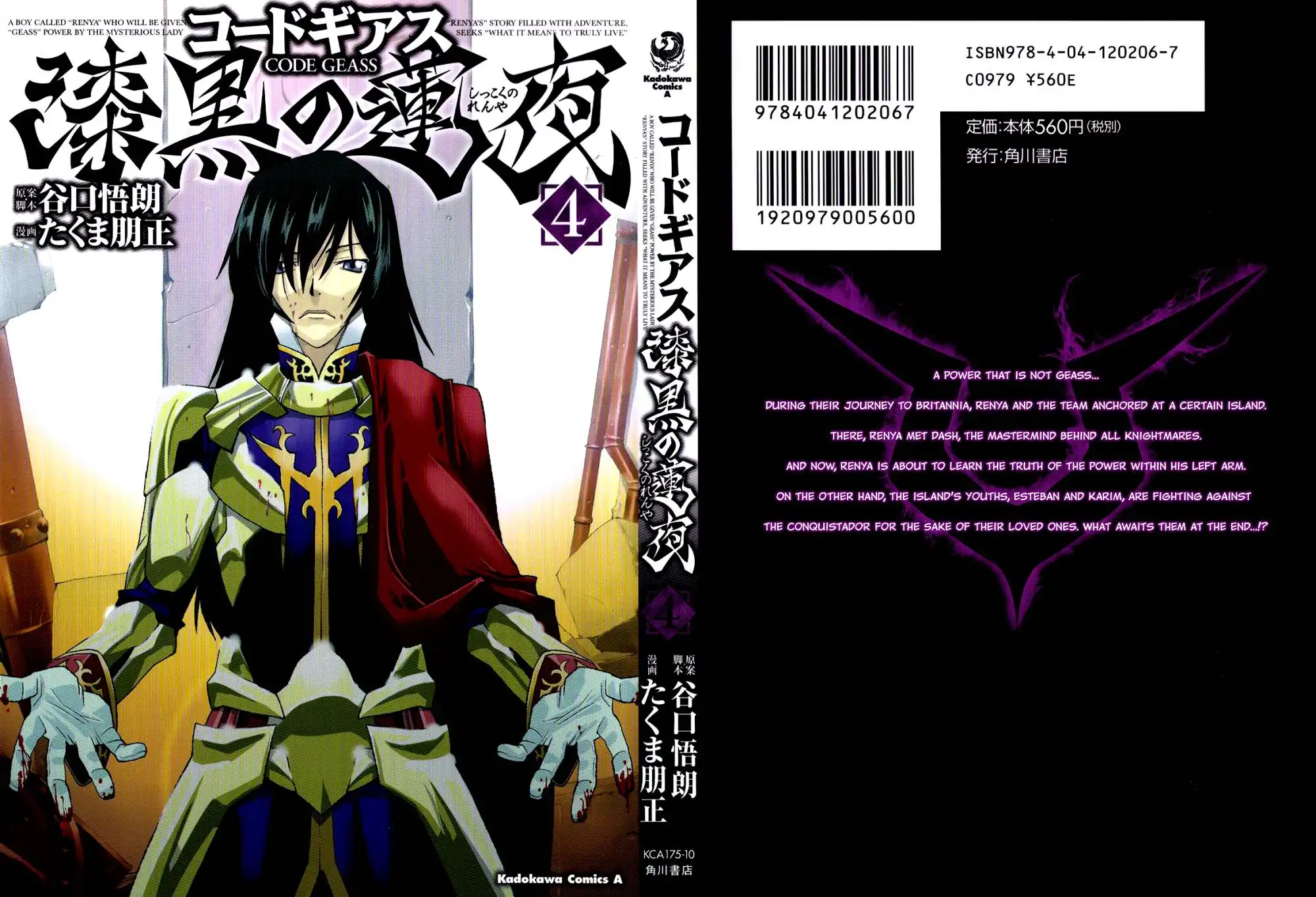 Code Geass: Shikkoku no Renya Chapter 18 2